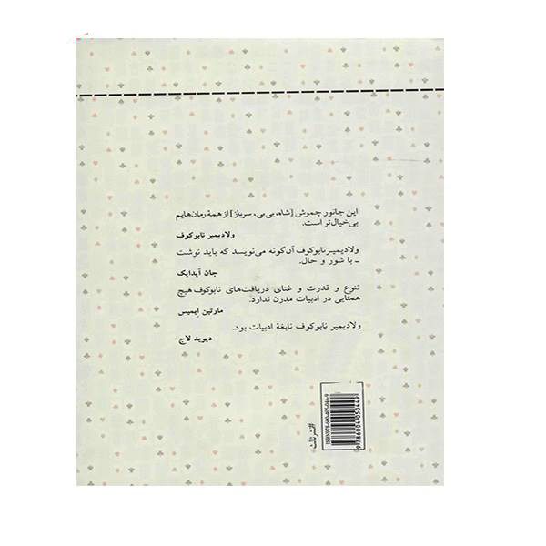 Price and Buy King Queen Knave Novel by Vladimir Nabokov - Image 3