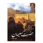Price and Buy King Solomon’s Mines Novel by H. Rider Haggard (Farsi)