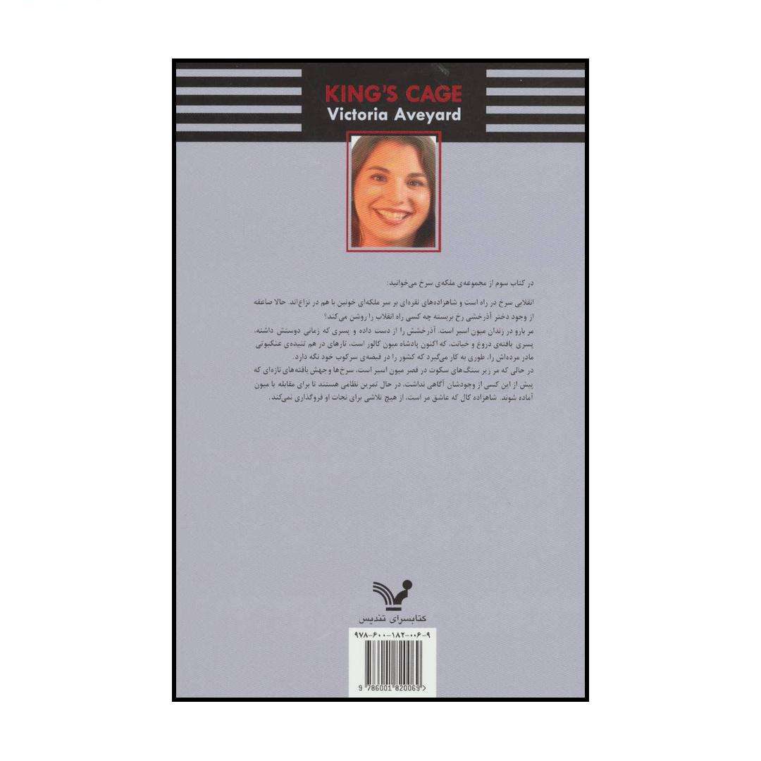 Price and Buy King’s Cage Book by Victoria Aveyard (Farsi Edition) - Image 3