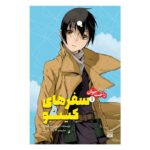 Price and Buy Kino’s Journey- the Beautiful World 1 by Keiichi Sigsawa (Farsi) Pocket-sized