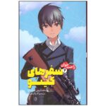 Price and Buy Kino’s Journey- the Beautiful World 2 by Keiichi Sigsawa (Farsi) Pocket-sized
