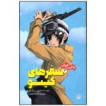 Price and Buy Kino’s Journey- the Beautiful World 3 by Keiichi Sigsawa (Farsi) Pocket-sized