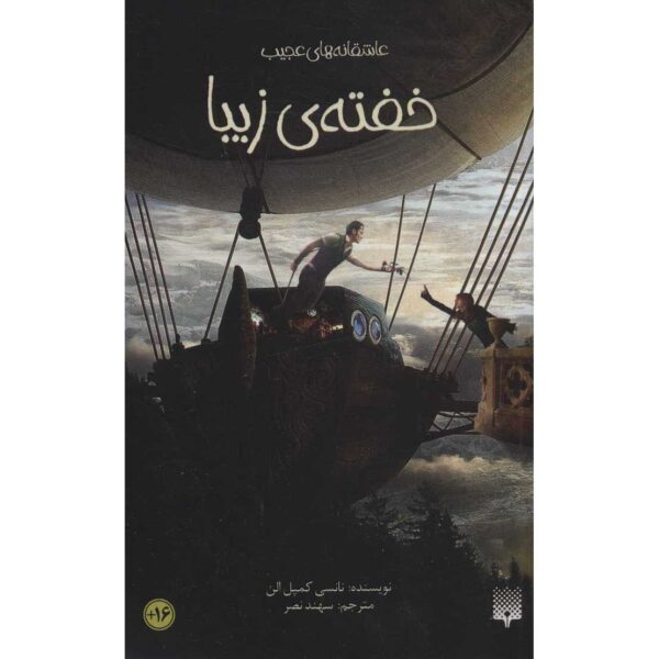 Price and Buy Kiss of the Spindle Book Nancy Campbell Allen (Farsi)_68fe48a15983c.jpeg Price and Buy Kiss of the Spindle Book Nancy Campbell Allen (Farsi)
