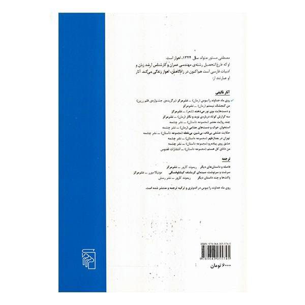 Price and Buy Kiss the Fair Face of God Book by Mostafa Mastoor - Image 3