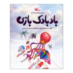 Price and Buy Kite Flying by Jalal Vaziri