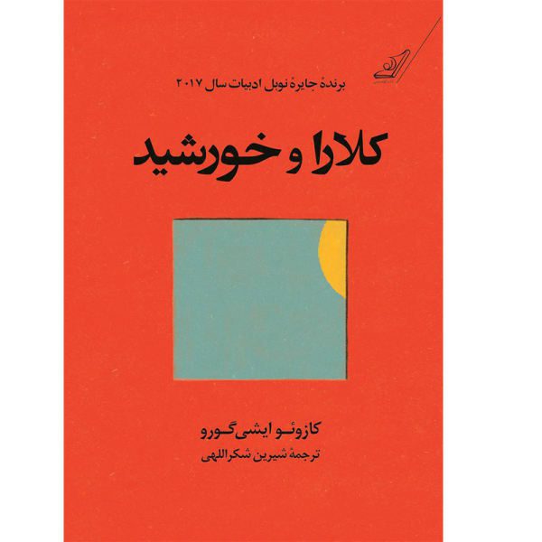 Price and Buy Klara and the Sun Novel by Kazuo Ishiguro (Farsi)