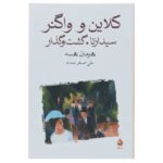 Price and Buy Klein and Wagner Book by Hermann Hesse (Farsi)