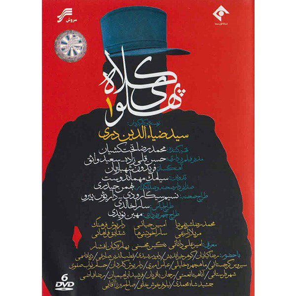 Price and Buy Kolah Pahlavi 1 Iranian Television Series_68fd2610da3c5.jpeg Price and Buy Kolah Pahlavi 1 Iranian Television Series
