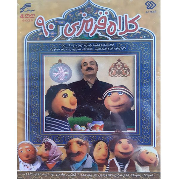 Price and Buy Kolah Qermezi 90 TV Series by Iraj Tahmasab_68fd7cd49a9a1.jpeg Price and Buy Kolah Qermezi 90 TV Series by Iraj Tahmasab