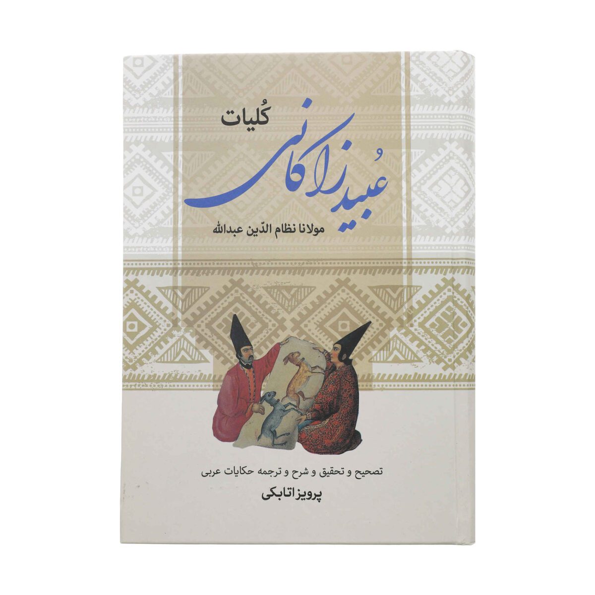 Price and Buy Koliat-e Ubayd Zakani Book by Ubayd Zakani