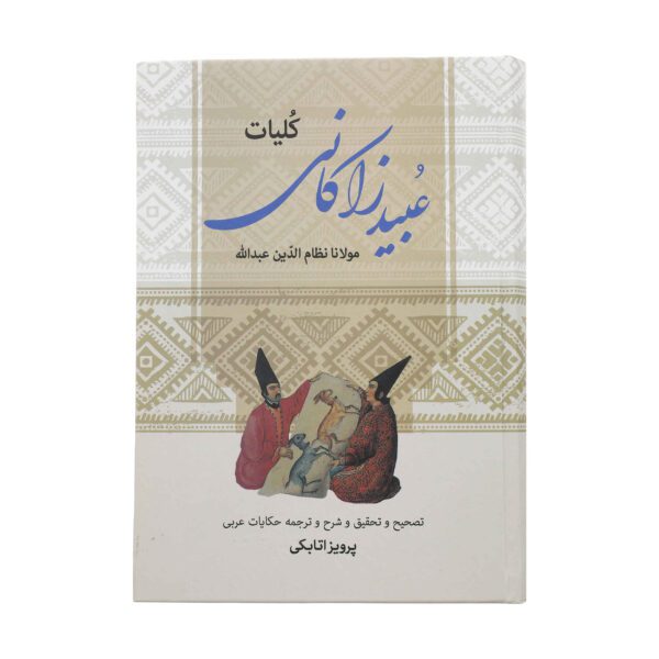 Price and Buy Koliat-e Ubayd Zakani Book by Ubayd Zakani_68fda49cb824e.jpeg Price and Buy Koliat-e Ubayd Zakani Book by Ubayd Zakani
