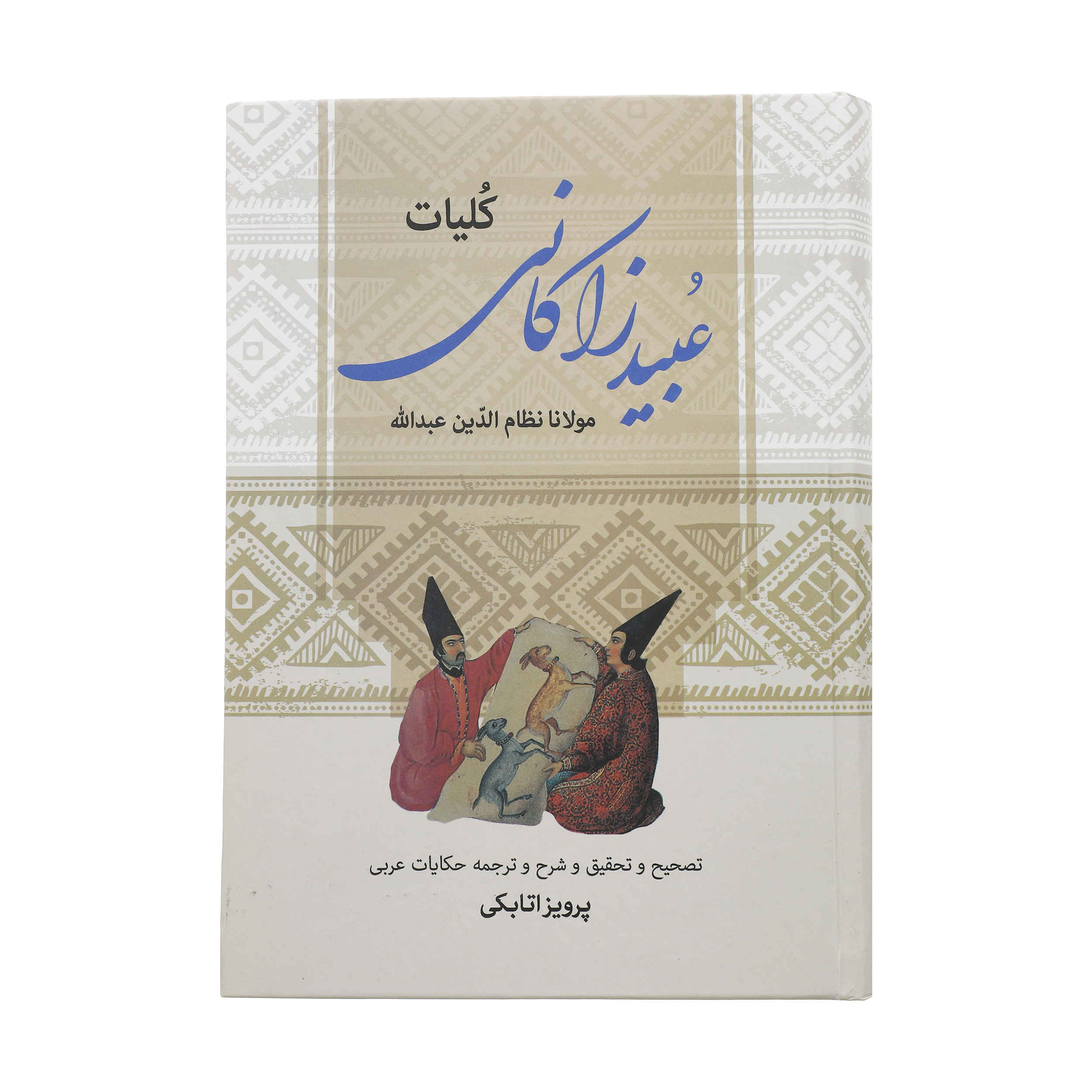 Price and Buy Koliat-e Ubayd Zakani Book by Ubayd Zakani