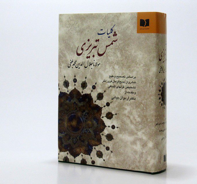 Price and Buy Koliyat of Mawlana Shams-e Tabrizi and Rumi - Image 3