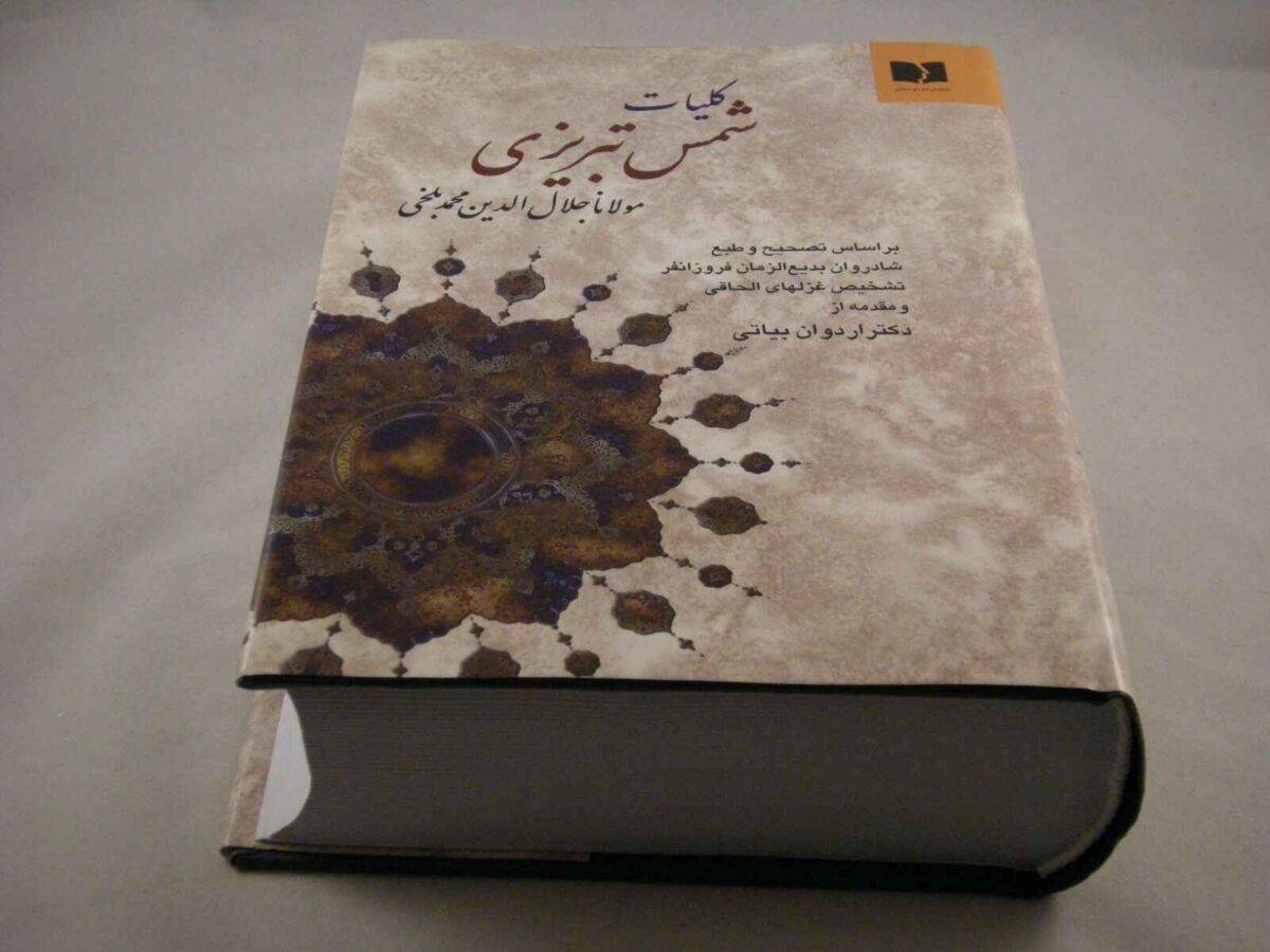 Price and Buy Koliyat of Mawlana Shams-e Tabrizi and Rumi - Image 11