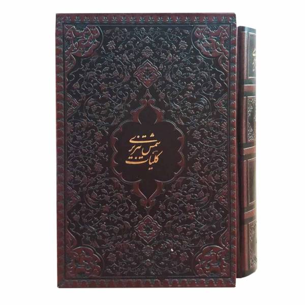 Price and Buy Koliyat of Shams Tabrizi: Quotes Book (Farsi Edition)_68f6331f3432c.jpeg Price and Buy Koliyat of Shams Tabrizi: Quotes Book (Farsi Edition)