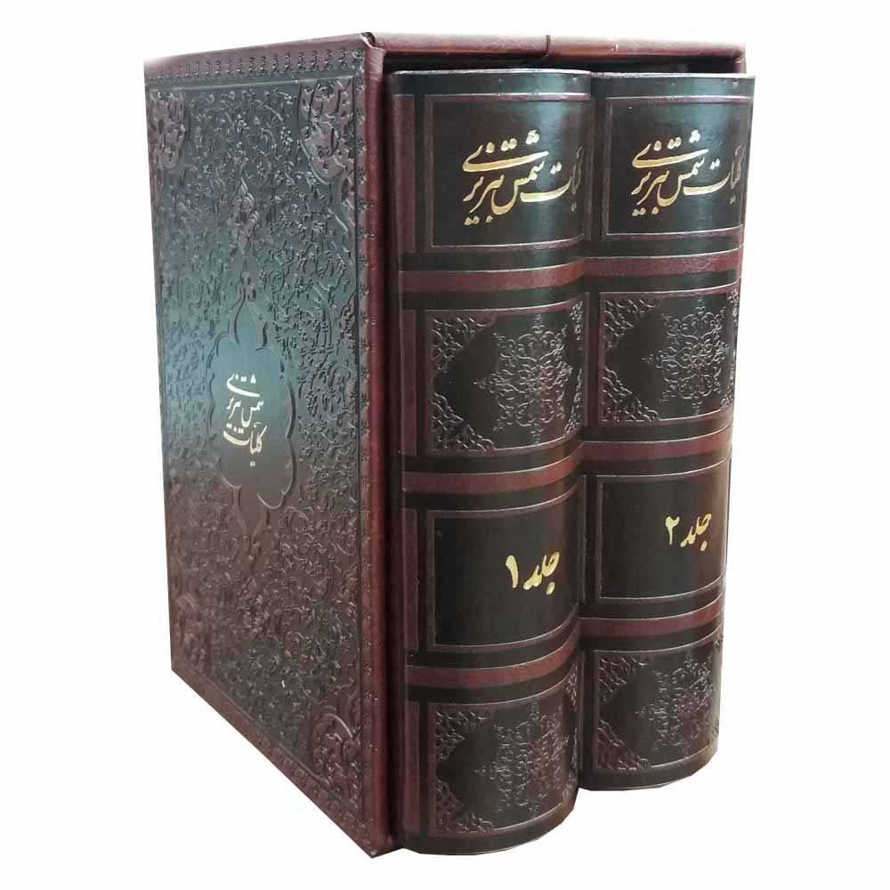 Price and Buy Koliyat of Shams Tabrizi: Quotes Book (Farsi Edition) - Image 3