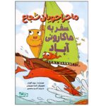 Price and Buy Kondo & Kezumi Reach Bell Bottom by David Goodner (Farsi)