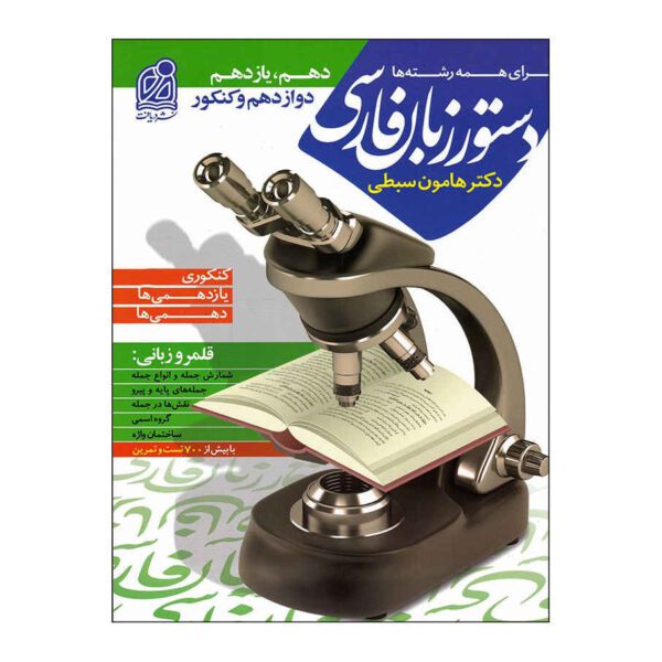 Price and Buy Konkur’s Persian Grammar Book by Hamoon Sabti_68fd161f28d97.jpeg Price and Buy Konkur’s Persian Grammar Book by Hamoon Sabti