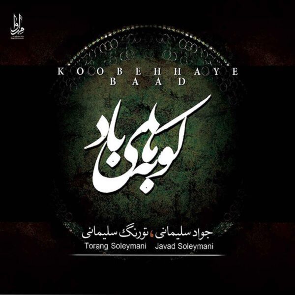Price and Buy Koobeh Haye Baad Album by Turang and Javad Soleimani_68fdc11080638.jpeg Price and Buy Koobeh Haye Baad Album by Turang and Javad Soleimani