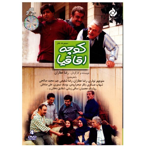 Price and Buy Kooche Aghaghia TV Series by Reza Attaran_68fd937271d18.jpeg Price and Buy Kooche Aghaghia TV Series by Reza Attaran