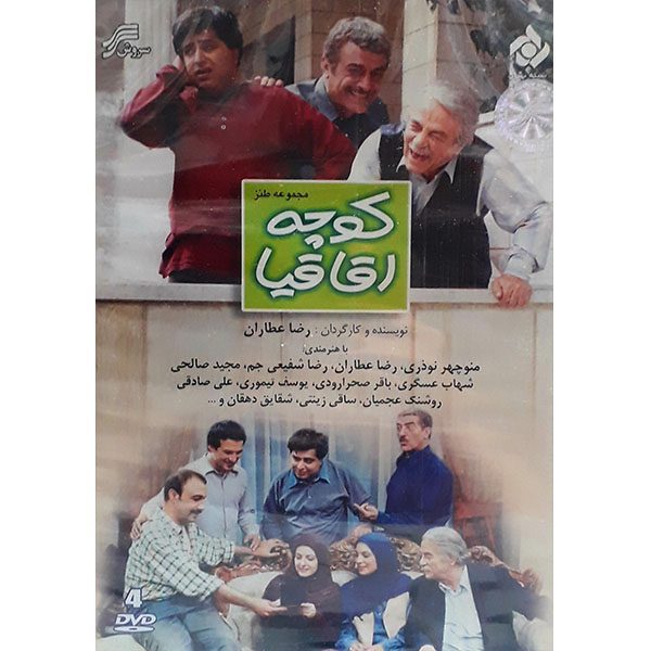 Price and Buy Koochehye Aghaghia Television Series_68fbefb5dedc9.jpeg Price and Buy Koochehye Aghaghia Television Series