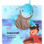 Price and Buy Kooseh va Booseh Story Book by Asadollah Shabani