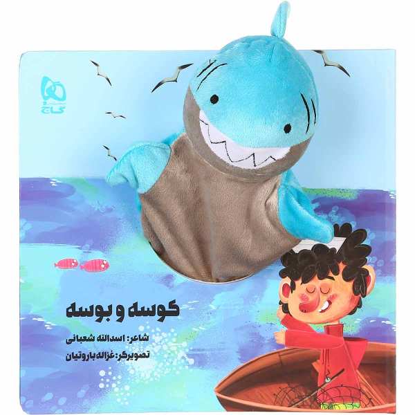 Price and Buy Kooseh va Booseh Story Book by Asadollah Shabani_68f7c43edfe51.jpeg Price and Buy Kooseh va Booseh Story Book by Asadollah Shabani