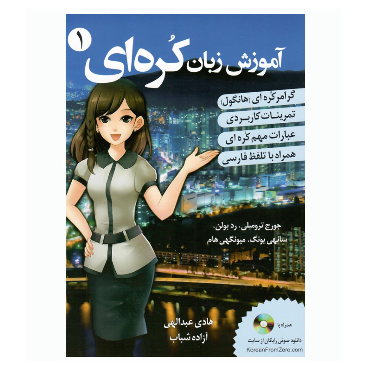 Price and Buy Korean Language Learning 1 by George Trombley & Sunee Yung (farsi)_69031c3185eb0.jpeg Price and Buy Korean Language Learning 1 by George Trombley & Sunee Yung (farsi) - Image 1