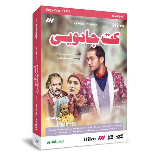 Price and Buy Kote Jaduei TV Series by Mohammad Hossein Latifi_68fd8a076a061.jpeg Price and Buy Kote Jaduei TV Series by Mohammad Hossein Latifi