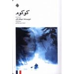 Price and Buy Kukum Novel by Michel Jean (Farsi)
