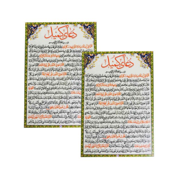 Price and Buy Kumayl Dua Cards – Special Dua of one of the Companions of Imam Ali (2x)