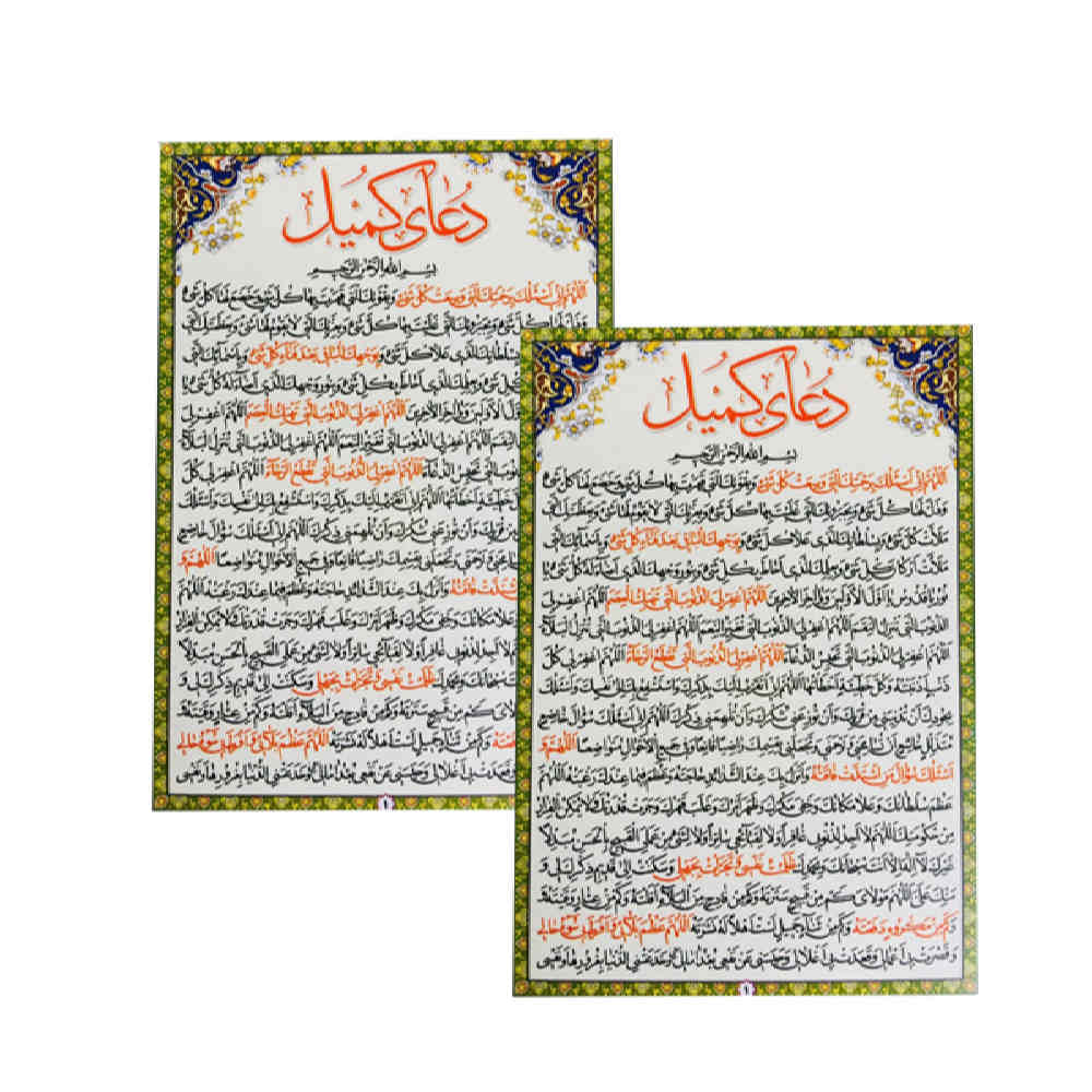 Price and Buy Kumayl Dua Cards – Special Dua of one of the Companions of Imam Ali (2x)