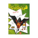 Price and Buy Kung Fu Chicken 3 by Cindy Marco (Farsi)