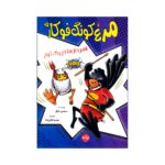 Price and Buy Kung Fu Chicken 4 by Cindy Marco (Farsi)