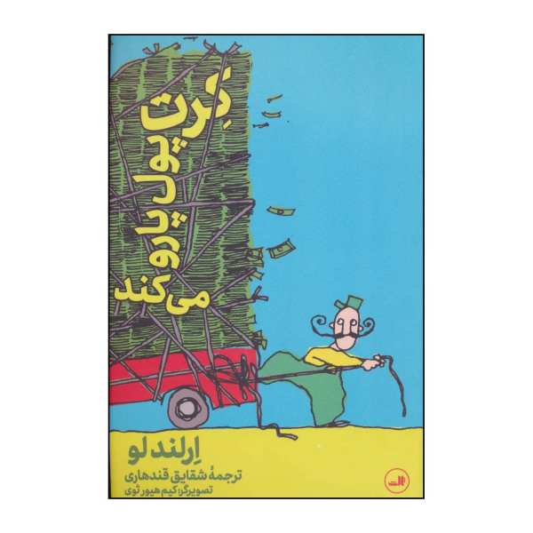 Price and Buy Kurt Gets Truckloads Book by Erlend Loe (Farsi)_68f6b2c5f2b8c.jpeg Price and Buy Kurt Gets Truckloads Book by Erlend Loe (Farsi)