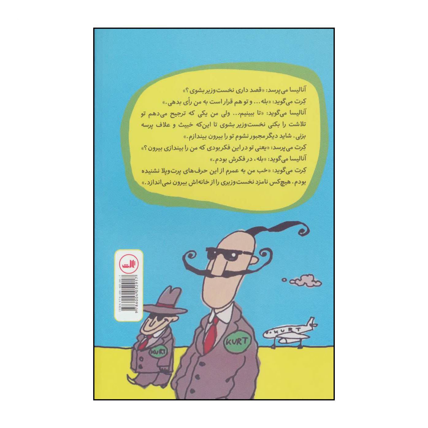 Price and Buy Kurt Gets Truckloads Book by Erlend Loe (Farsi) - Image 3