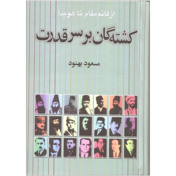 Price and Buy Kushtah’gan bar Sar-i Qudrat by Masoud Behnoud_68f65eb24ded9.jpeg Price and Buy Kushtah’gan bar Sar-i Qudrat by Masoud Behnoud