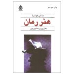 Price and Buy L’ Art Du Roman Book by Milan Kundera (Farsi)