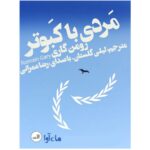 Price and Buy L’ homme à la colombe by Romain Gary (Farsi) – Audiobook