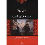 Price and Buy La Bête humaine Book by Émile Zola (Farsi)