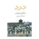 Price and Buy La Douleur by Marguerite Duras (Farsi Edition)