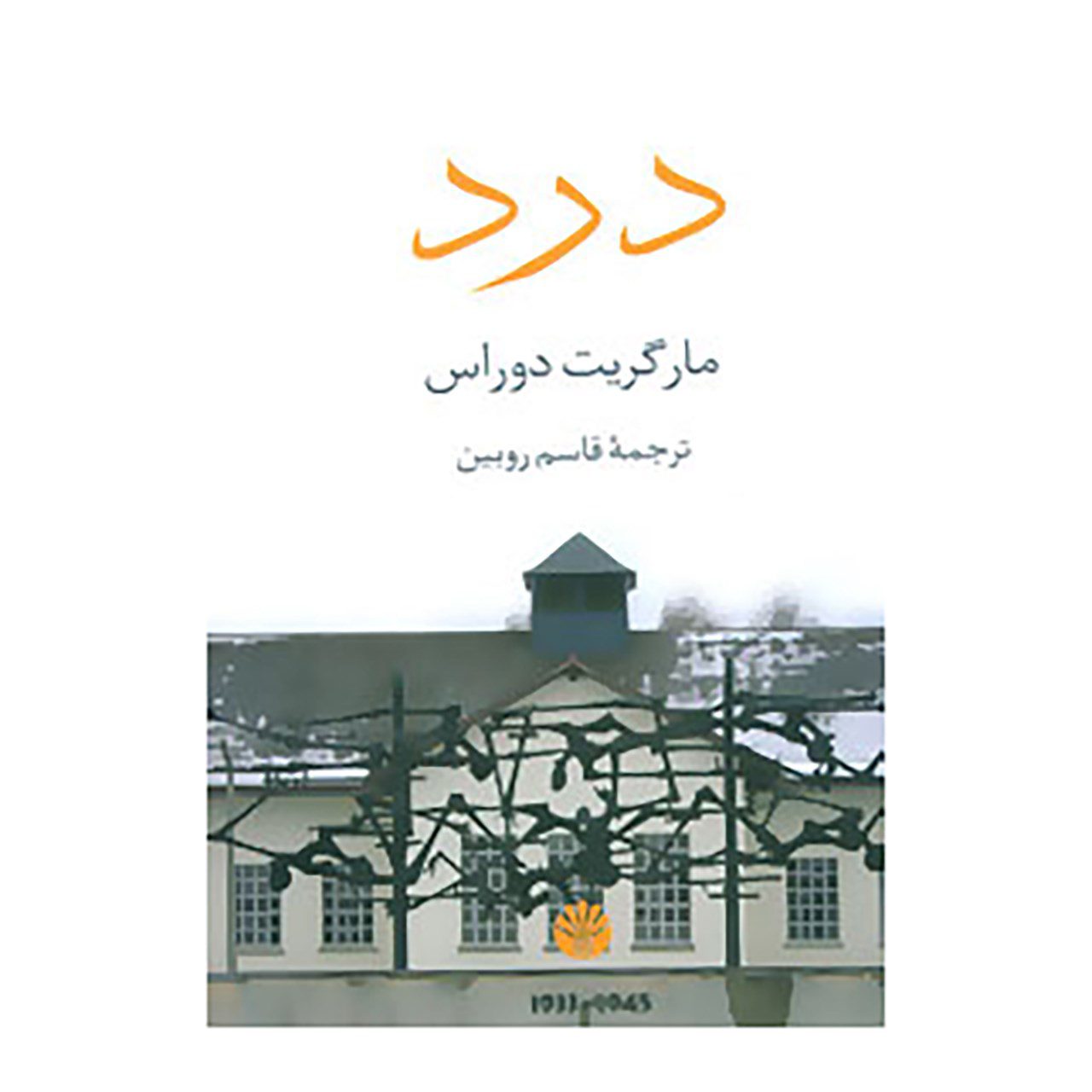 Price and Buy La Douleur by Marguerite Duras (Farsi Edition)_68fcce89d0e42.jpeg Price and Buy La Douleur by Marguerite Duras (Farsi Edition) - Image 1