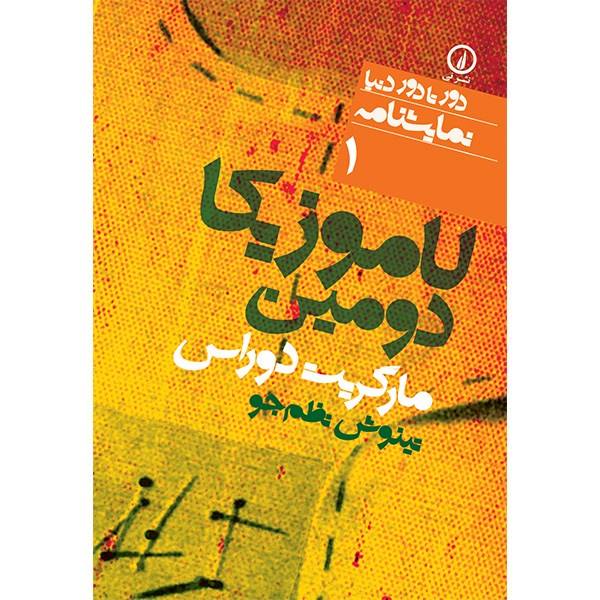 Price and Buy La Musica deuxième Book by Marguerite Duras