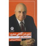 Price and Buy La Religion dans la Conscience Moderne by Peter L. Berger (Farsi)