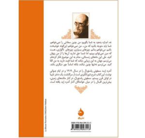 Price and Buy La Symphonie Pastorale Book by André Gide (Farsi) - Image 3