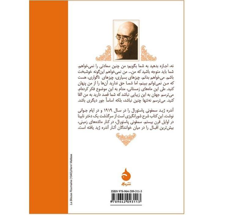 Price and Buy La Symphonie Pastorale Book by André Gide (Farsi) - Image 3