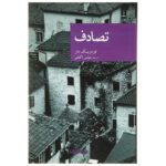 Price and Buy L’Accident by Frédéric Dard (Farsi)