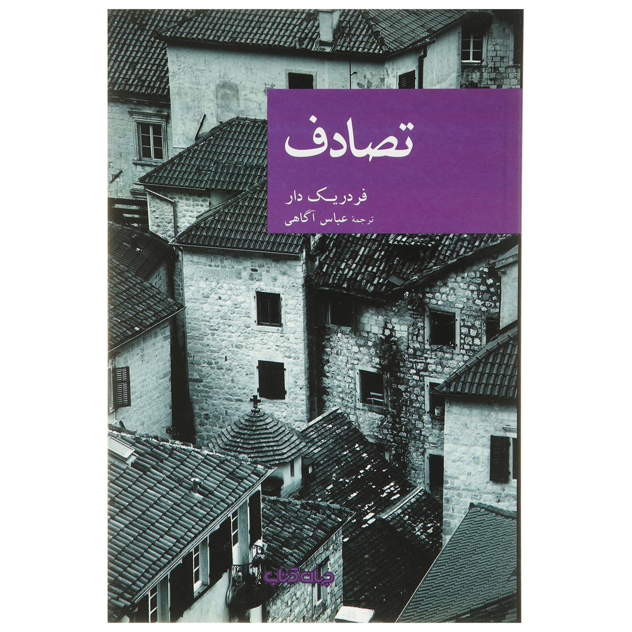 Price and Buy L’Accident by Frédéric Dard (Farsi)_6902b2bd63172.jpeg Price and Buy L’Accident by Frédéric Dard (Farsi) - Image 1
