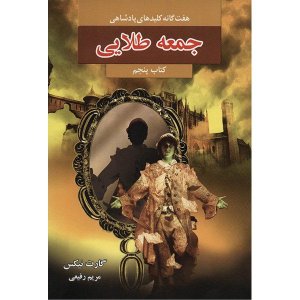 Price and Buy Lady Friday Novel by Garth Nix (Farsi Edition)_68fbaace8a4d4.jpeg Price and Buy Lady Friday Novel by Garth Nix (Farsi Edition)