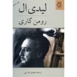 Price and Buy Lady L. Novel by Romain Gary (Farsi Edition)